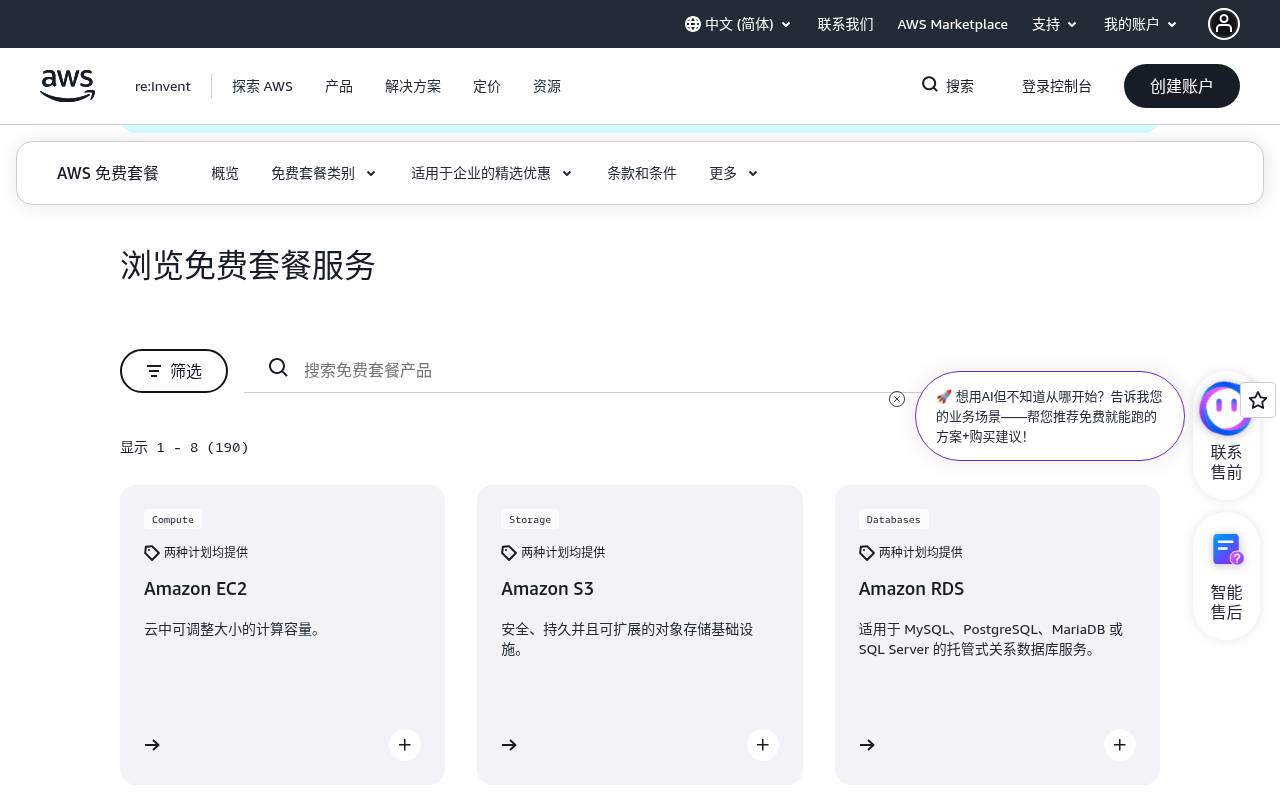 常见免费服务列表