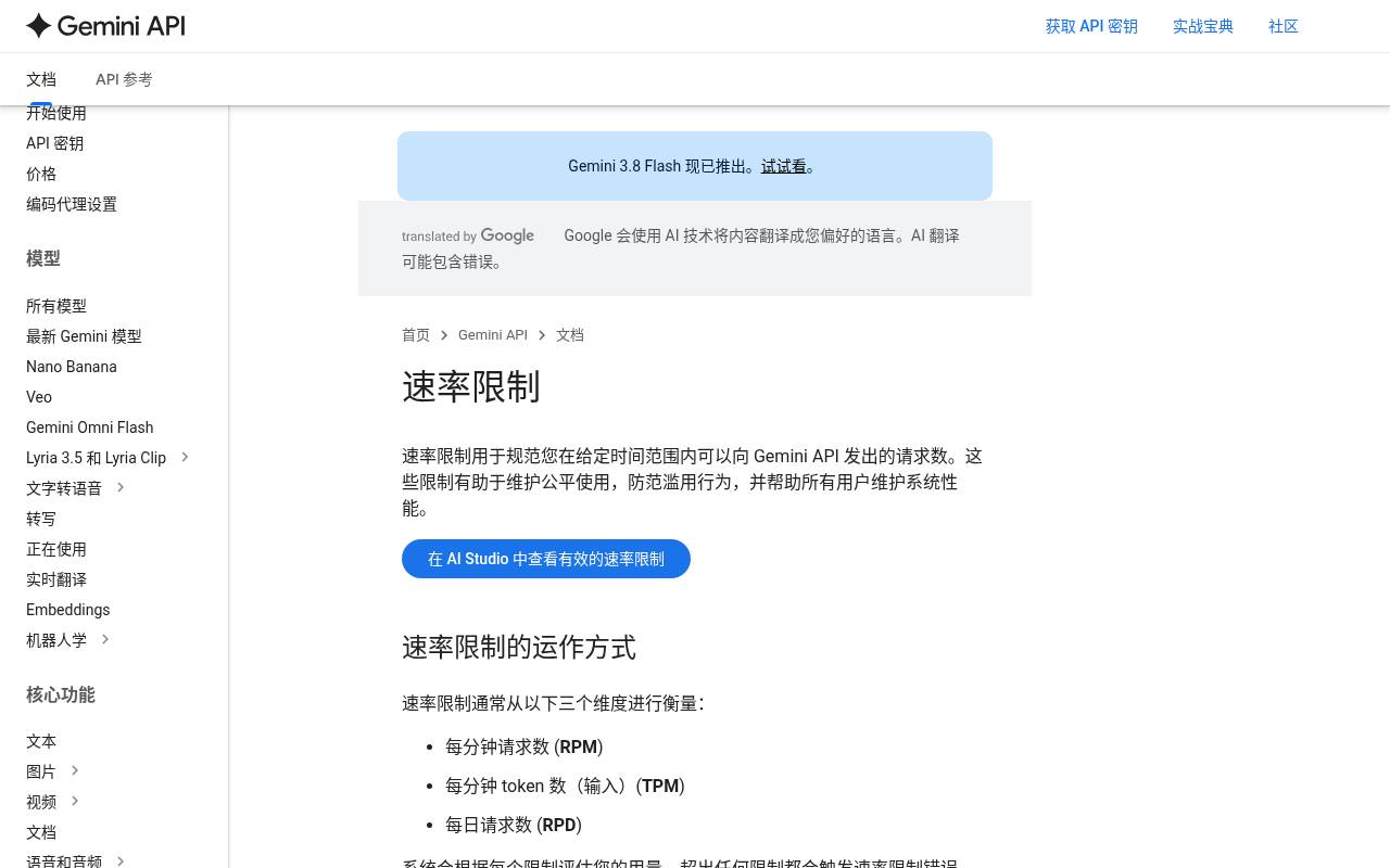 免费层速率限制