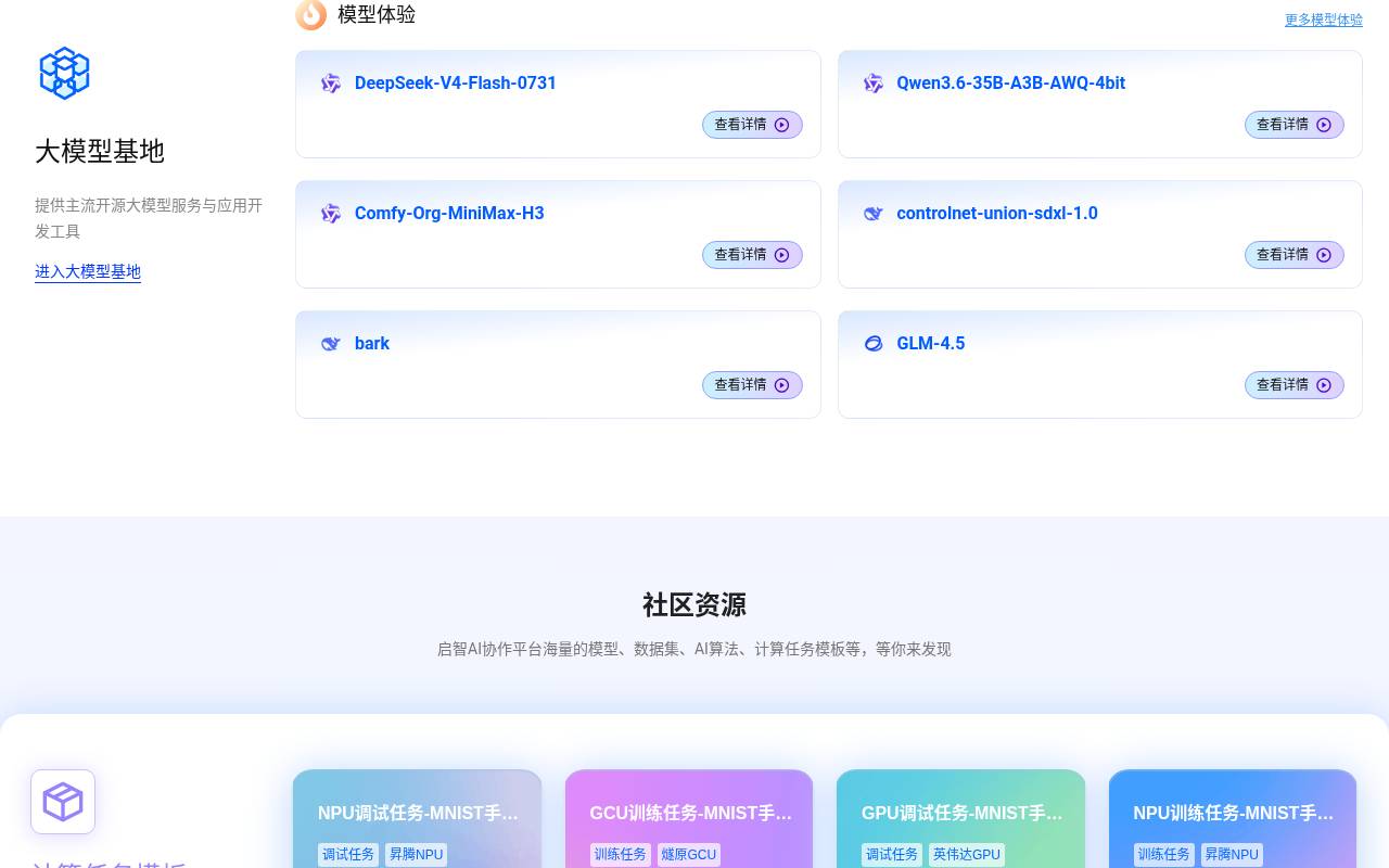 社区功能与算力介绍