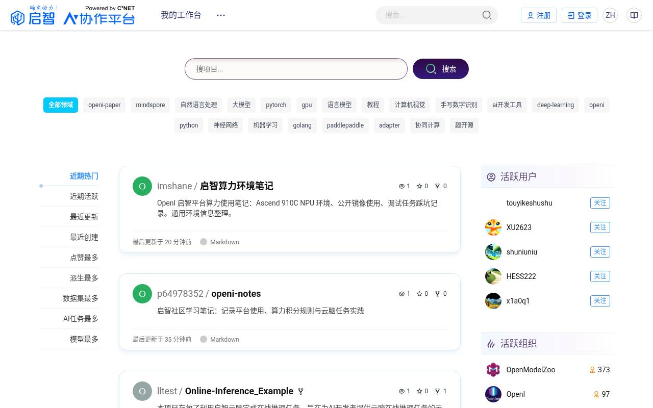 探索项目与算力任务