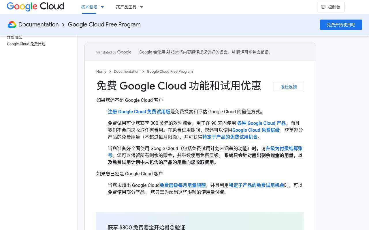 官方文档：免费层服务列表