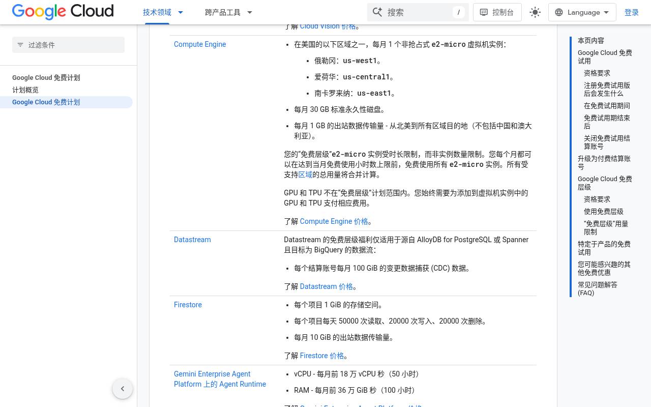 永久免费虚拟机规格